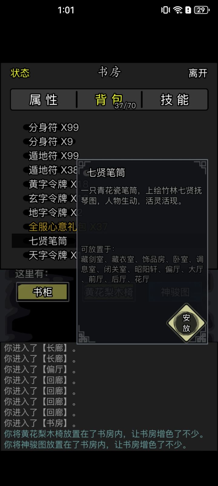 笔筒，为什么不能放书房？截图