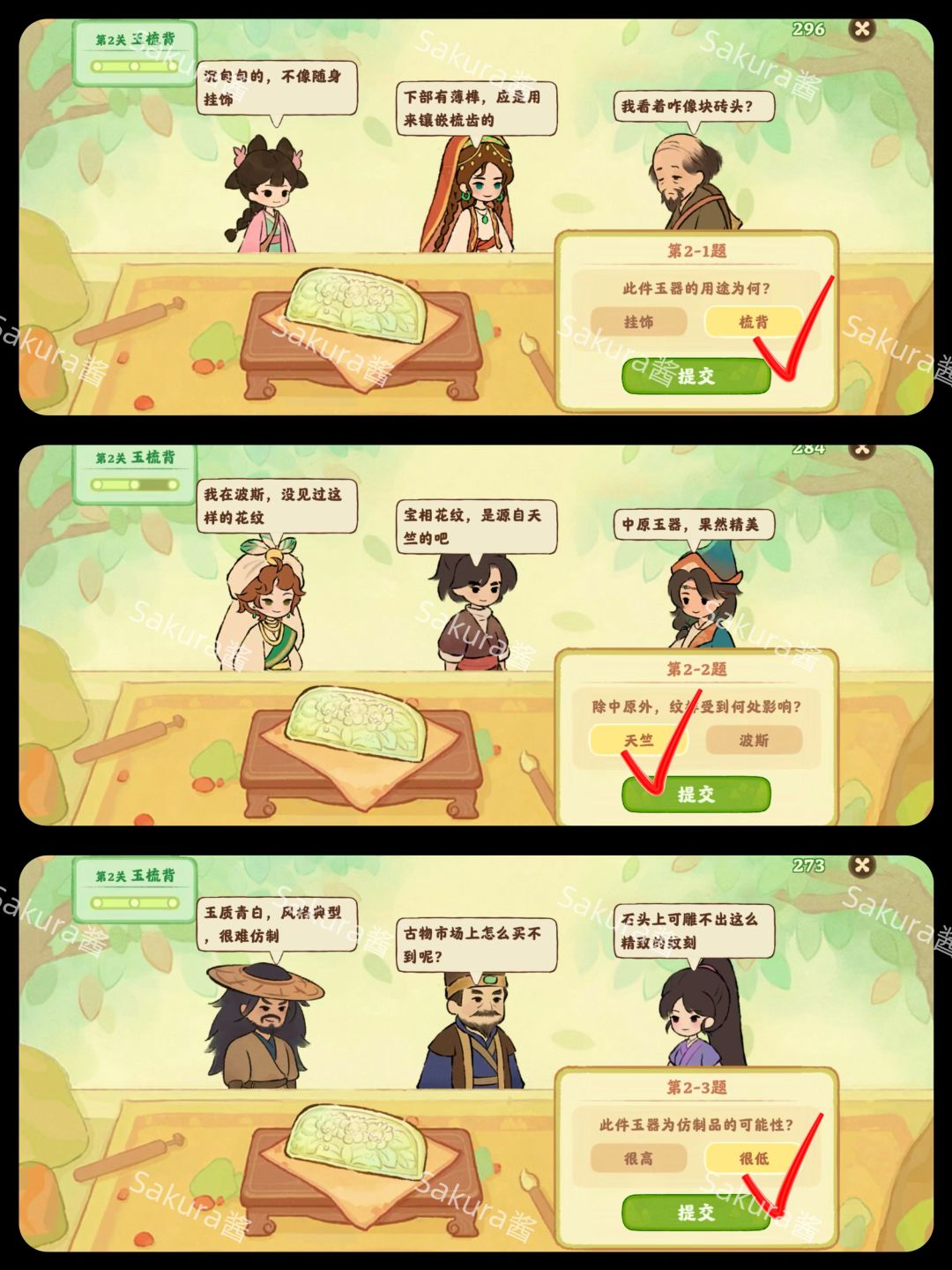 桃源⭐鉴玉识宝攻略图 2