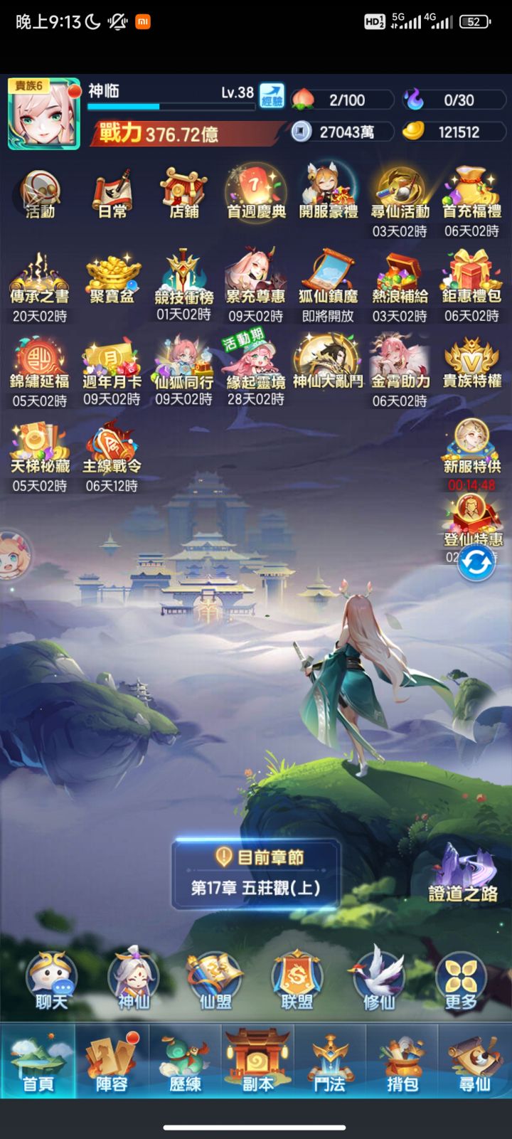 台:回归服白嫖第一天截图