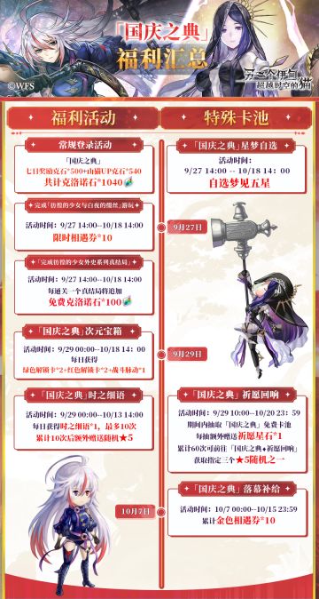 【国庆之典】福利活动汇总日历 ~请查收！