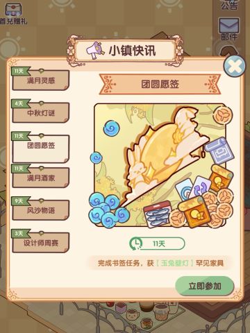 满月酒家活动任务|含兑换码