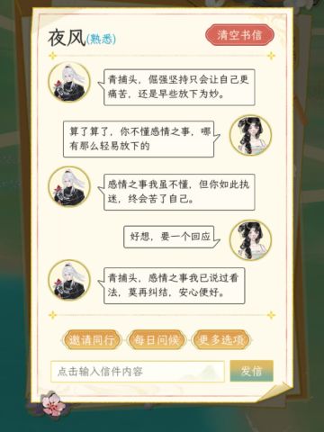 高冷NPC攻略图鉴—夜风