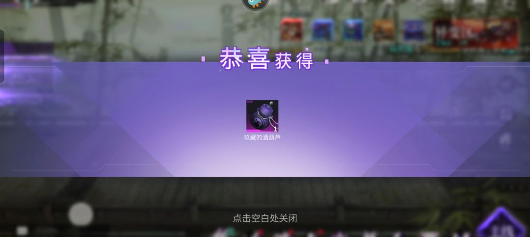 补领紫色时装葫芦的方式截图