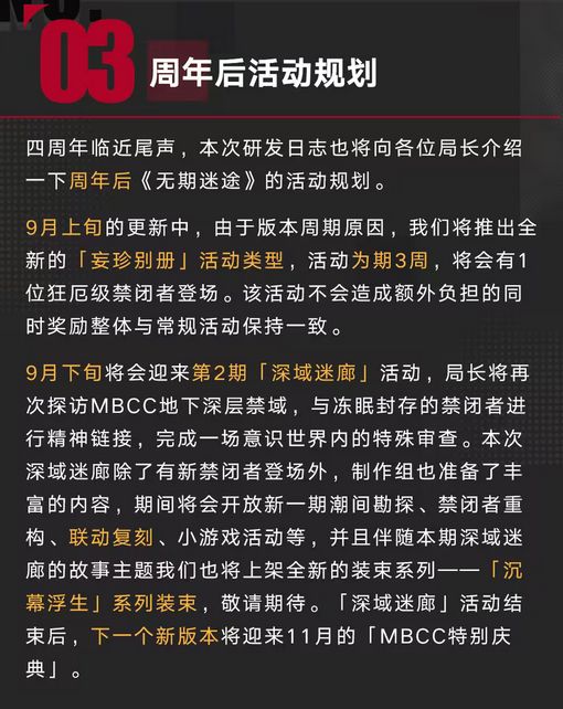 无期迷途爆料!三体联动定档 4