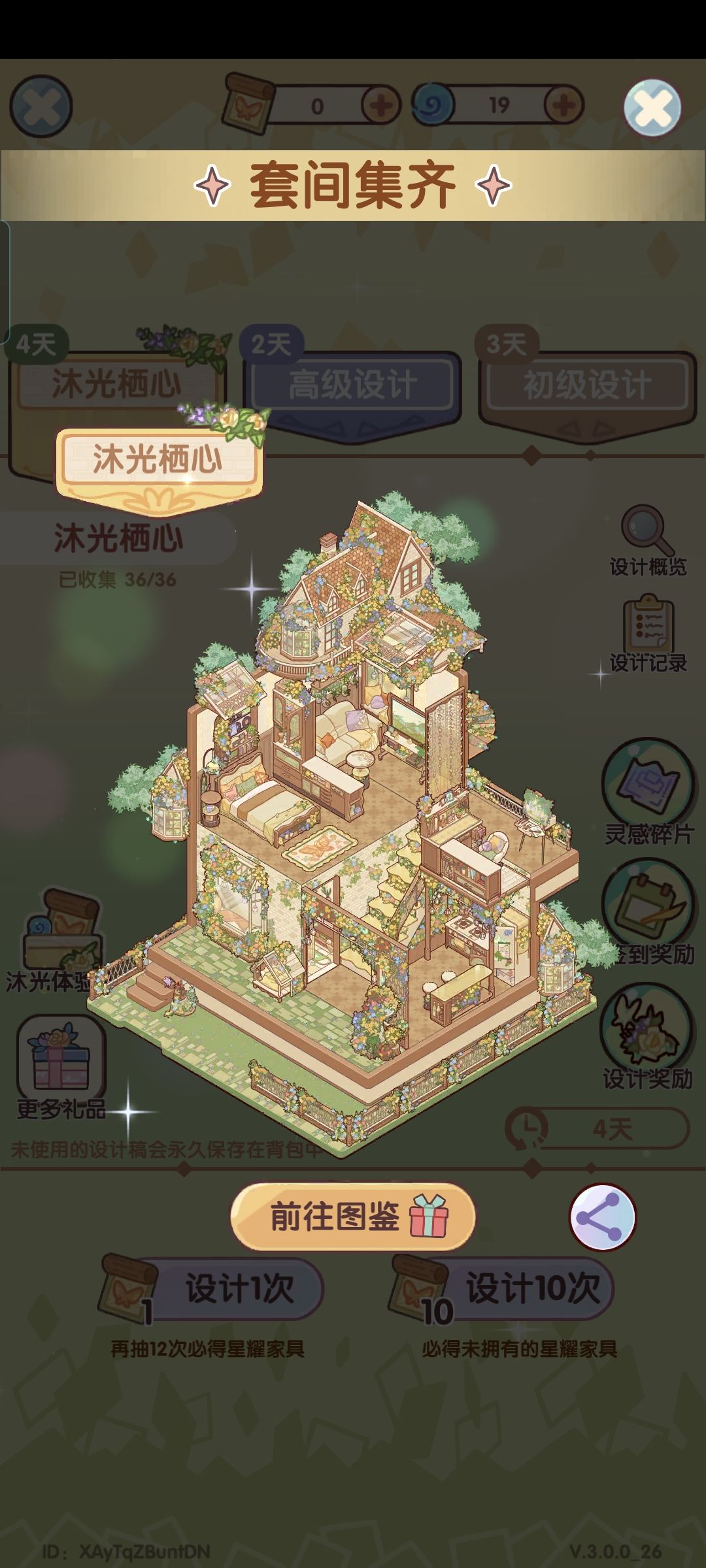 套间有了,接下来该怎样玩呢 1