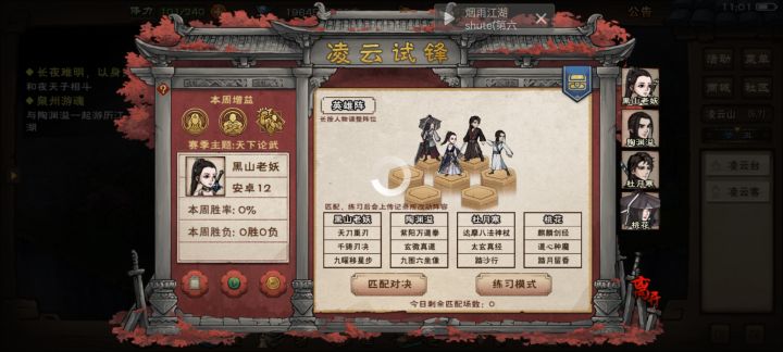 站位和武学搭配求助。截图