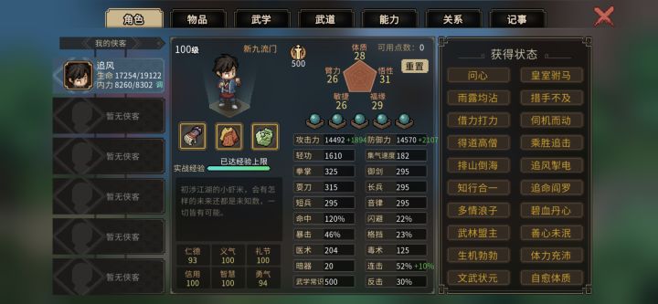 大侠立志传截图