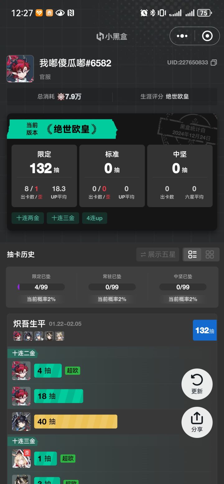 绝世欧皇了解一下截图
