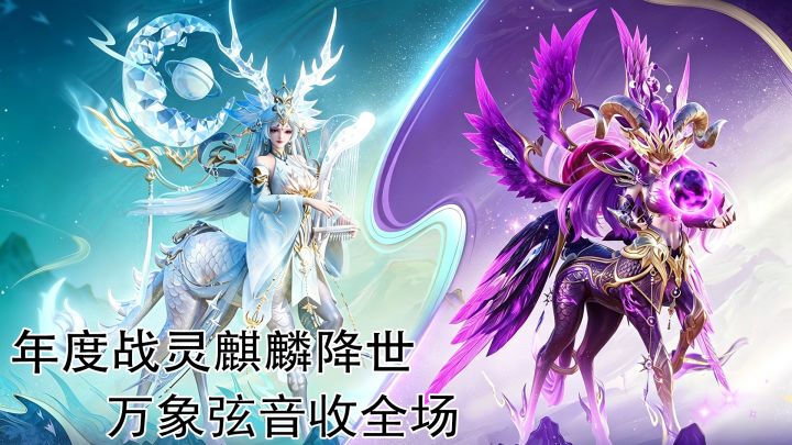 麒麟献世：年度战灵登场+新流派+16天福利领到手软截图