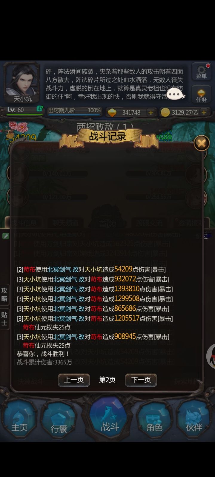一坤年前靠请仙,现在自己也能行辣 3