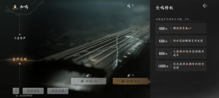 长鸣玉外观奖池爆率超低抽，376次只有一套截图
