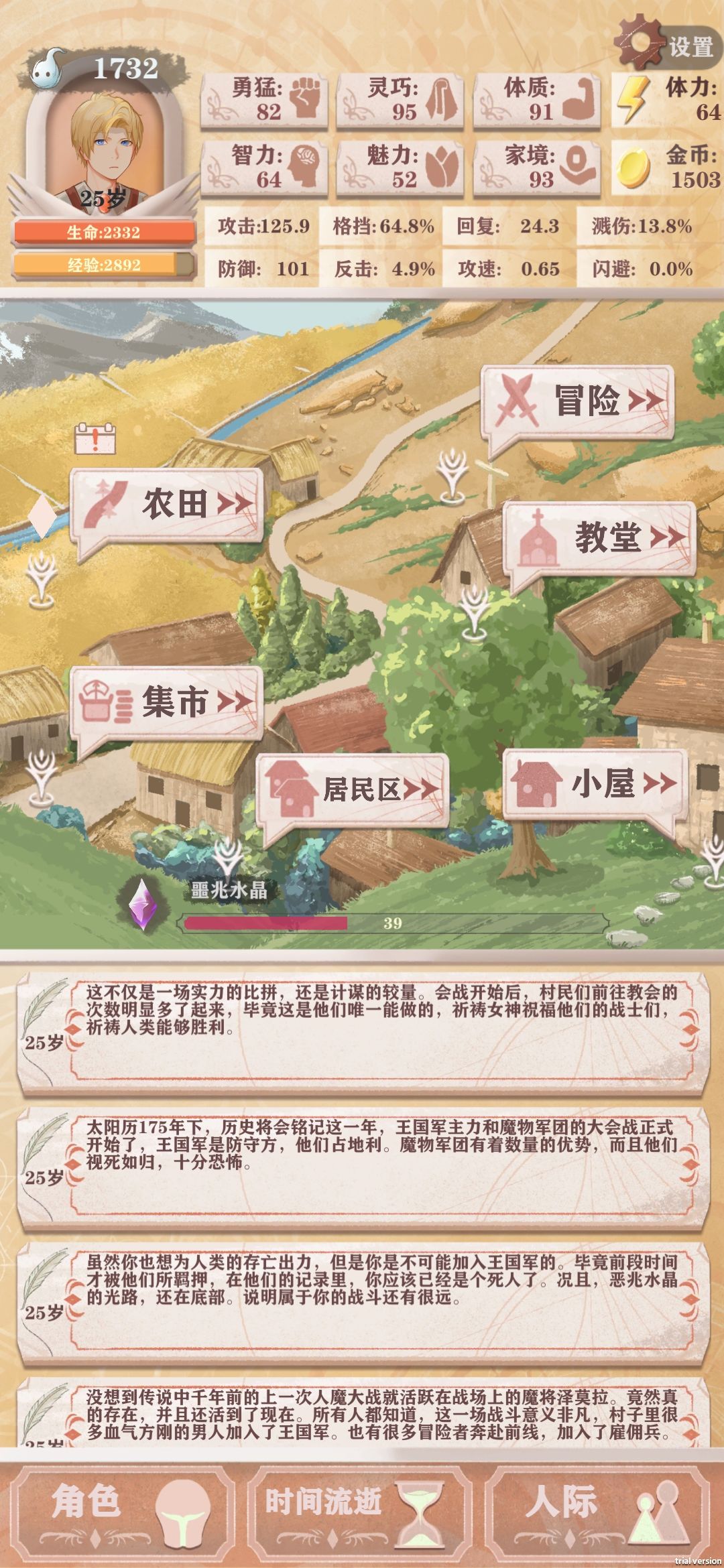 种田好爽 3