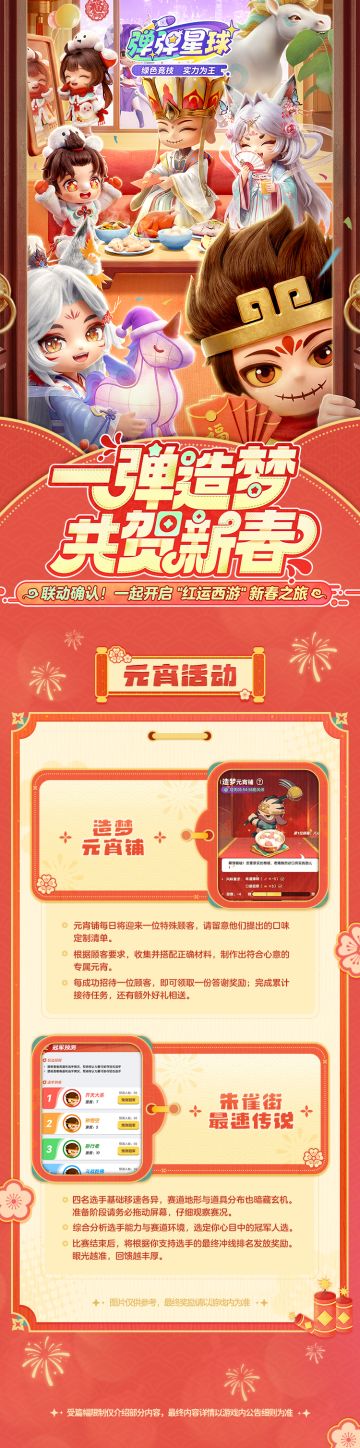 开工接红运，弹弹星球助你“马”上封侯，开年暴富！