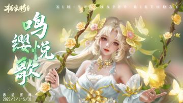 十一周年活动丨一梦千秋宴未央·翡瑶酿雪醉山河·此为梦华初上~