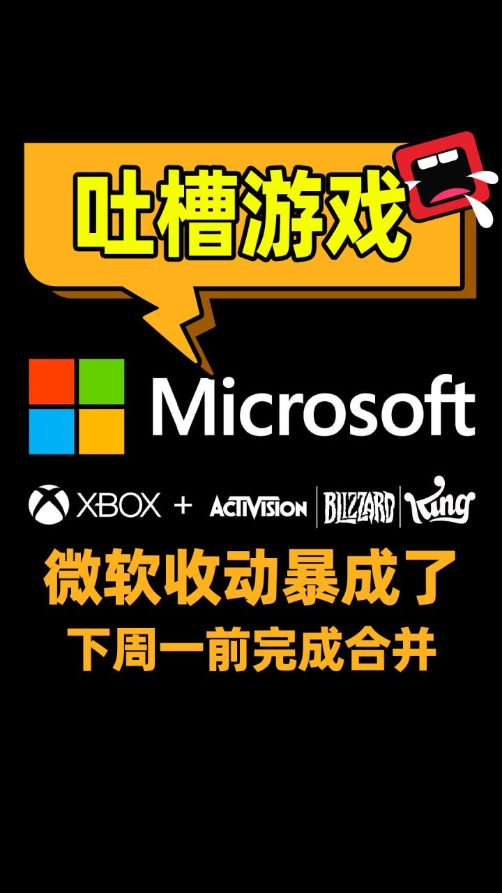 【微软收购动视暴雪】动视暴雪上STEAM回国服都有救啦,历时18个月的收购接近尾声截图