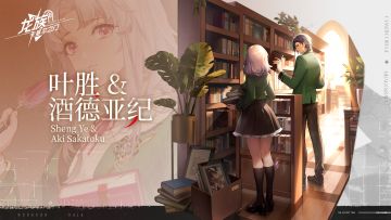 卡塞尔档案馆丨叶胜&酒德亚纪·只如初见