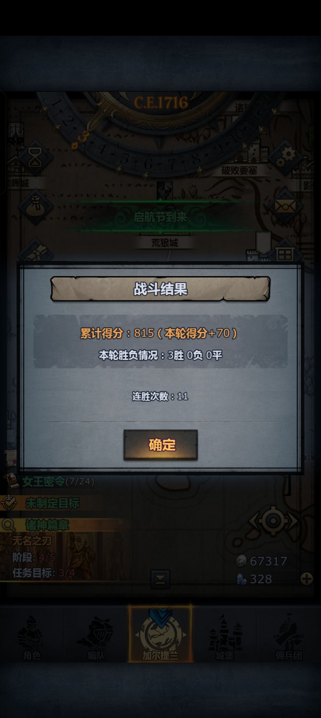 十一连胜了 1