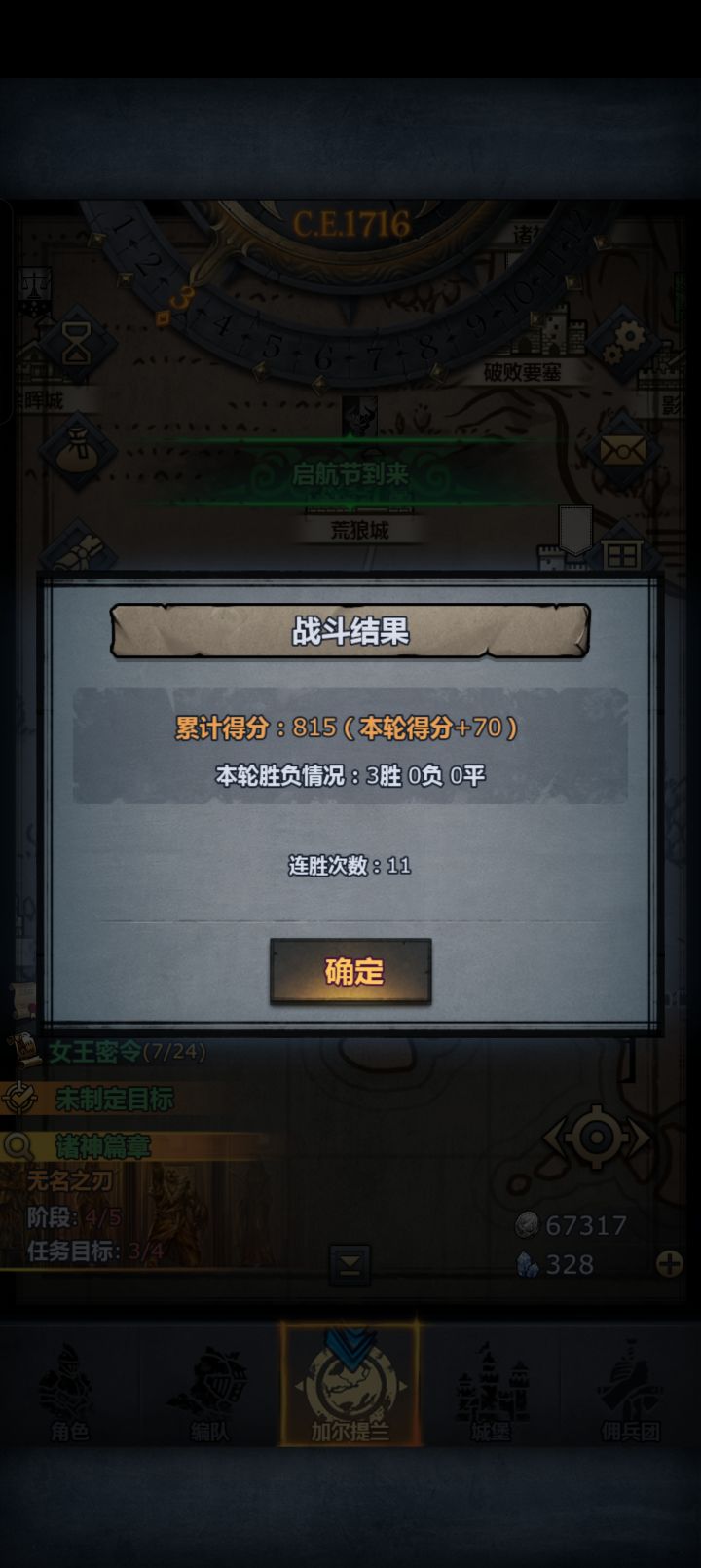 十一连胜了截图
