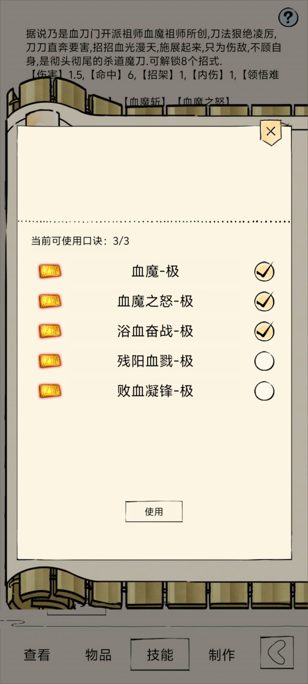 终于血魔领悟了截图