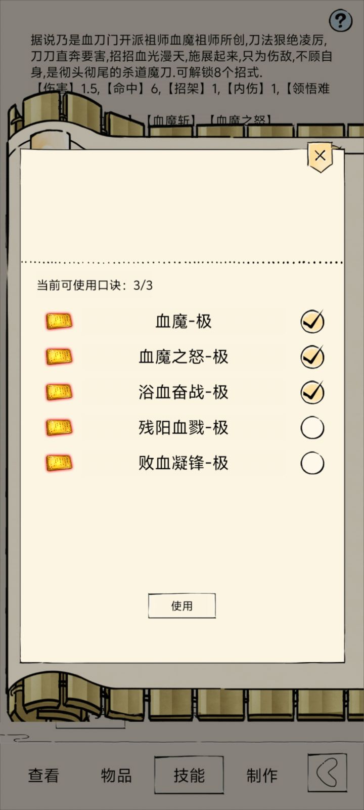终于血魔领悟了截图