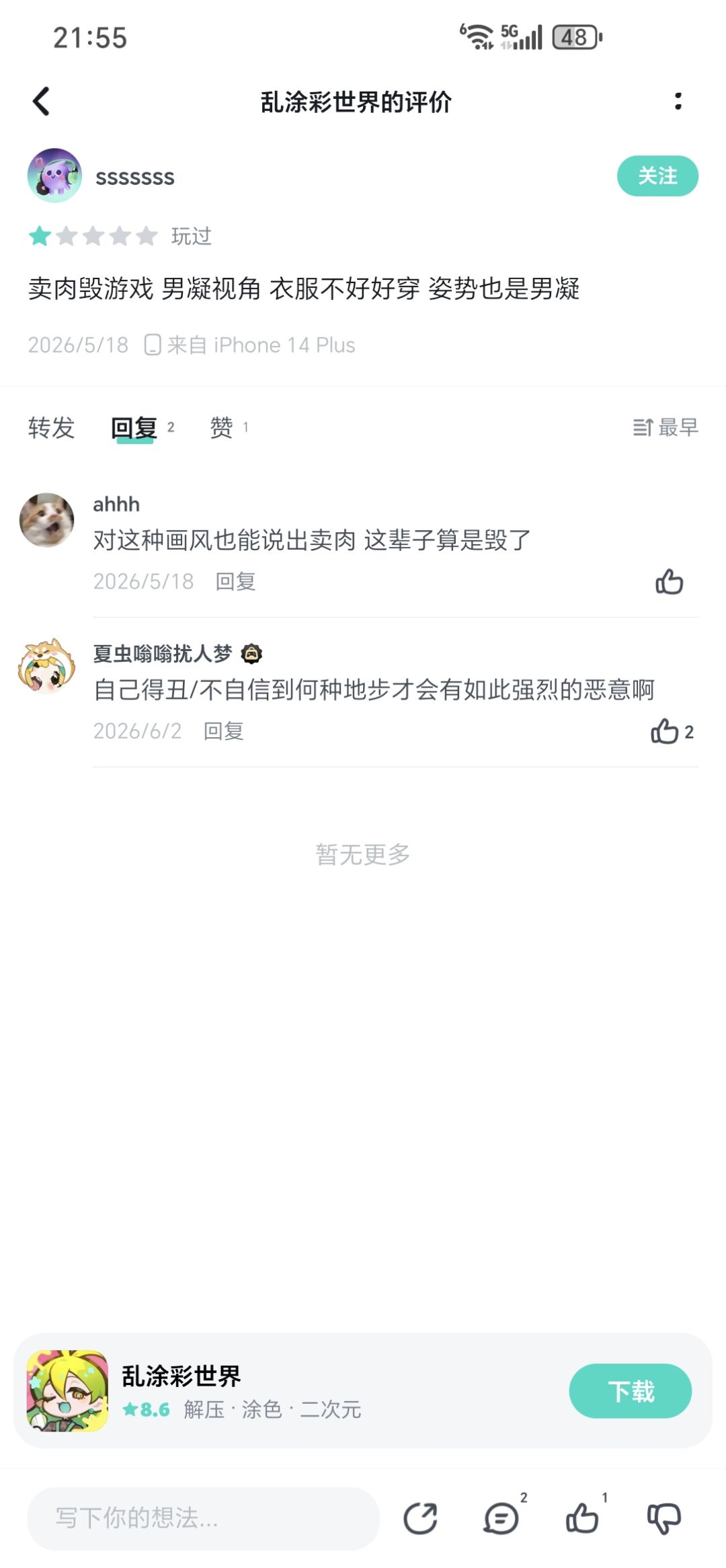 小仙女的游戏观 2