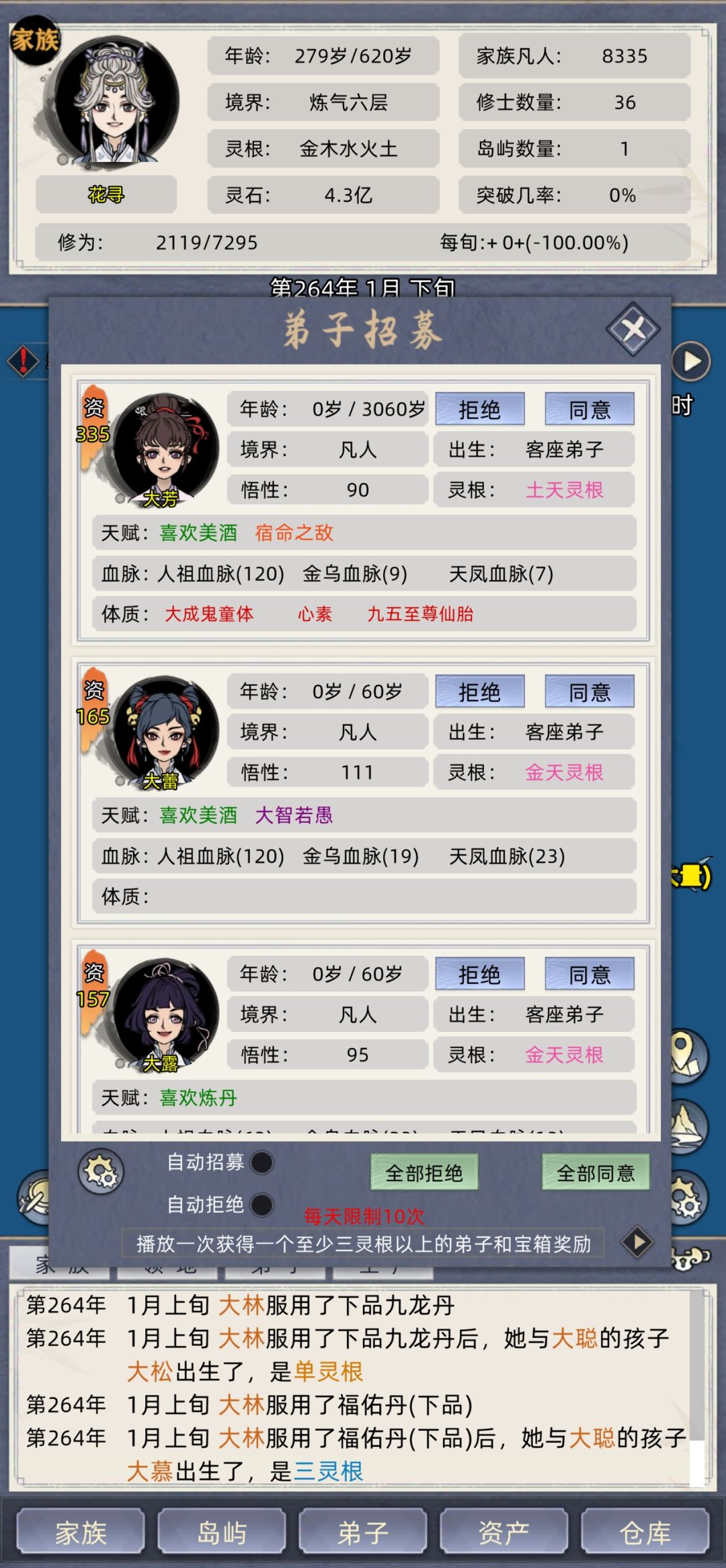 家族模式名人血脉天骄配法(简易版) 2