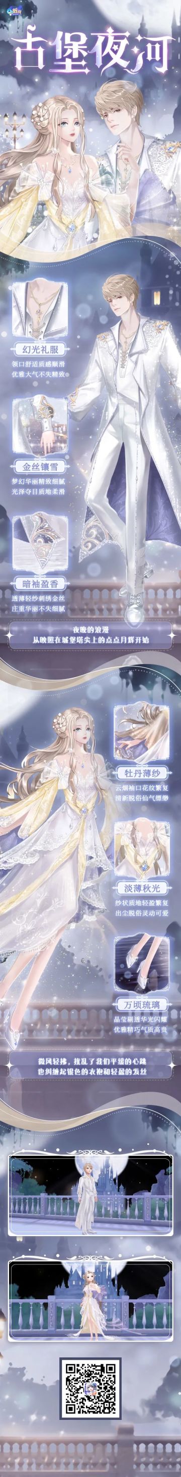 臻品发布会 月色跌进迢迢星野，我们在翩翩起舞中坠入爱河