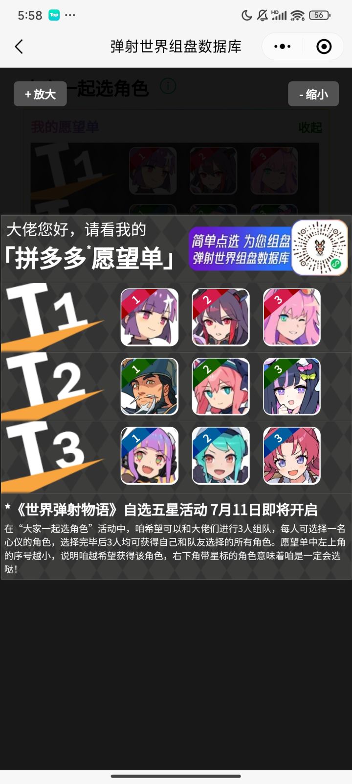 自选征集队友截图