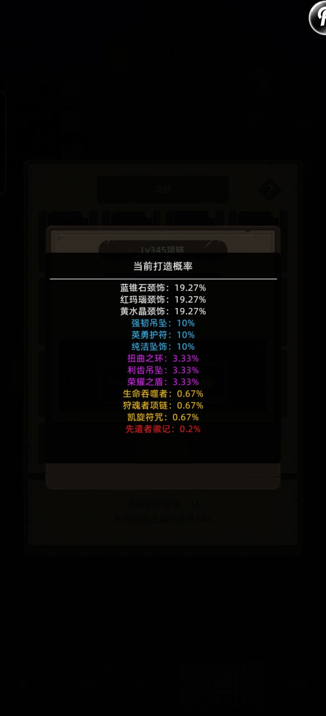 不是说练满才能出红项链吗? 2