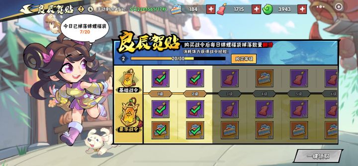 我这战令咋还是2级，每日最高不是60吗？截图