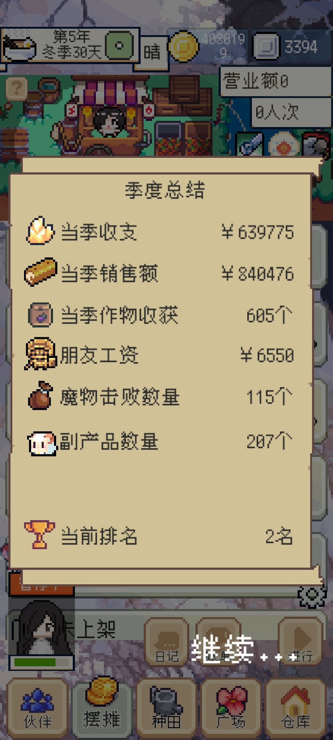 终于进前五了! 1