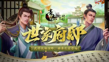 【世家名门】曲皋孔家