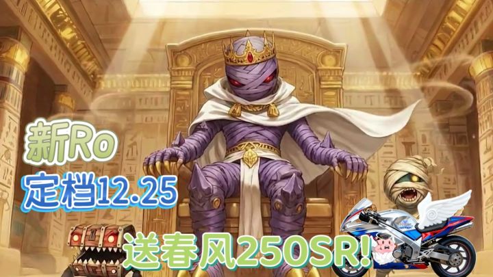 公测定档12月25日❗️TAP独家送机车送PS5🏍️这新RO重生玩真的💥截图