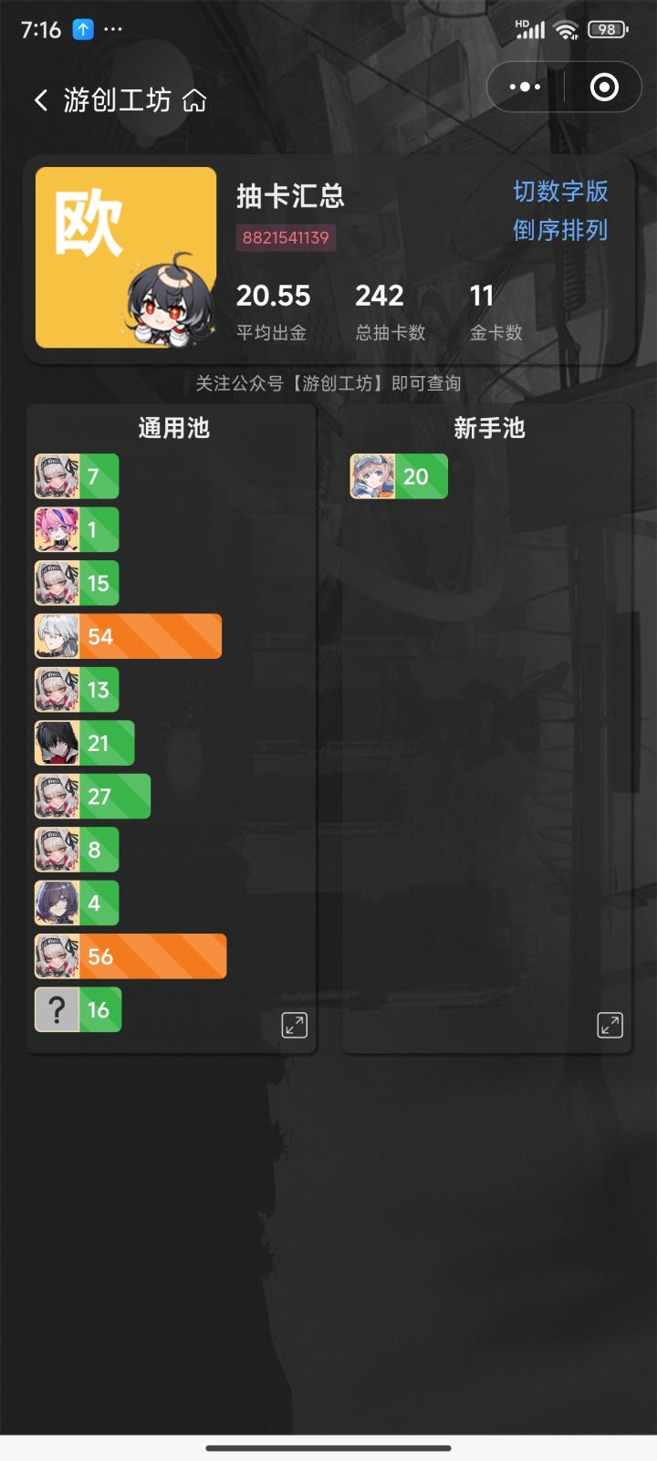 抽卡游戏最欧的一次截图
