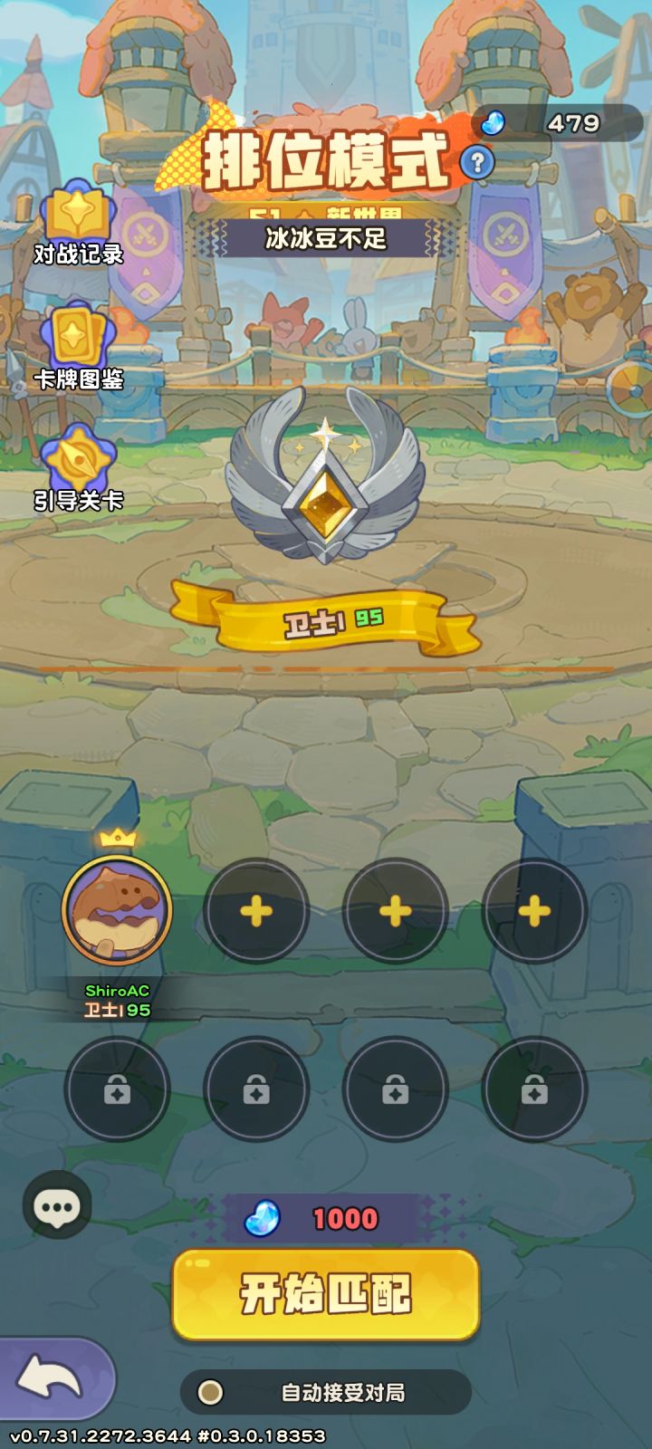 冰冰豆不足了怎么办截图