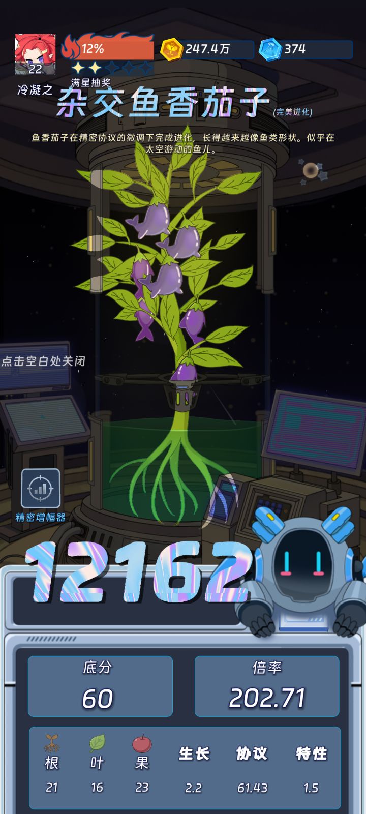 杂交鱼香茄子截图