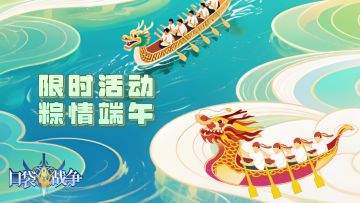 【限时活动】端午VIP礼包