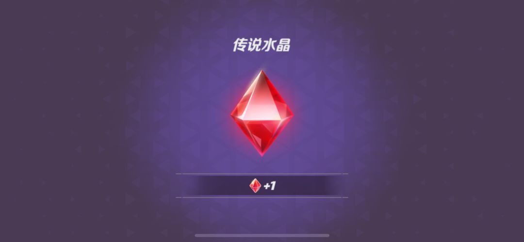 传说水晶 1