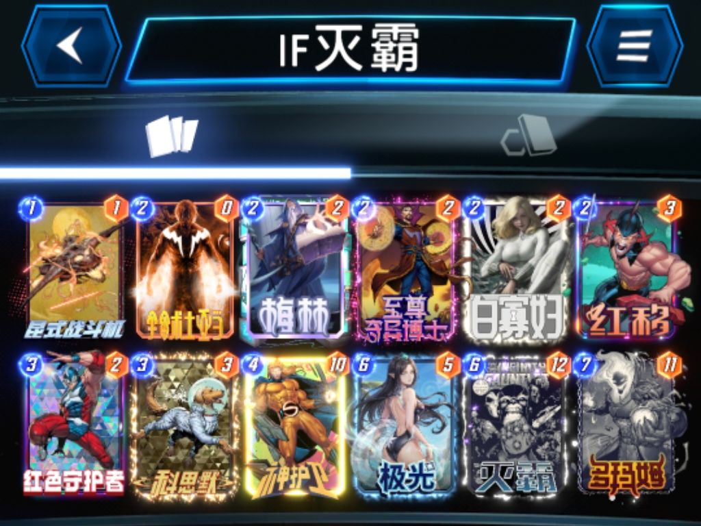 灭霸卡组狂热粉（分享我的自创卡组）截图