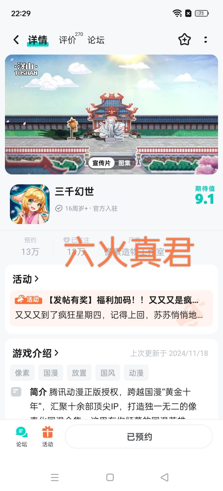 我最喜欢的国漫IP是一人之下截图