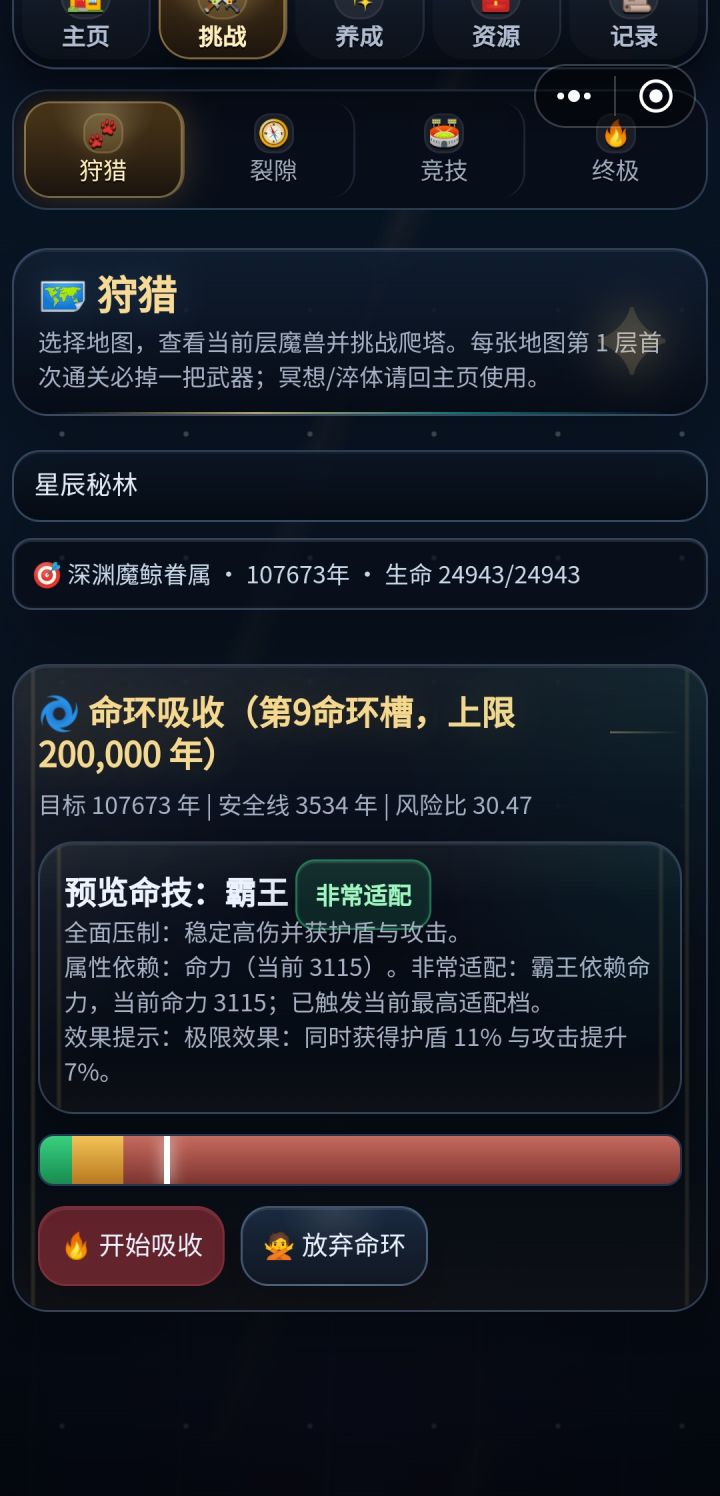 十万年魂环故事终章截图