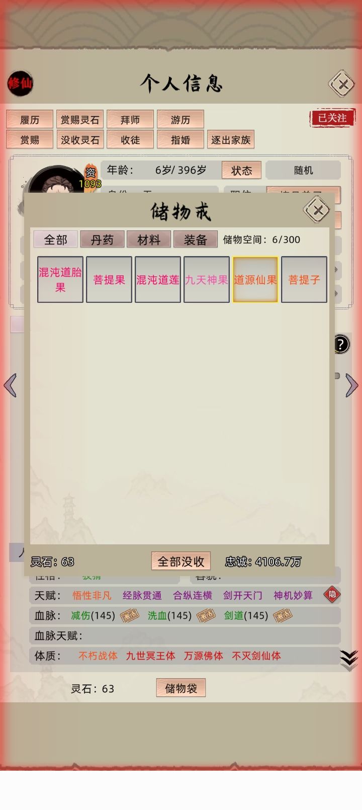 赏赐的东西不吃啊截图