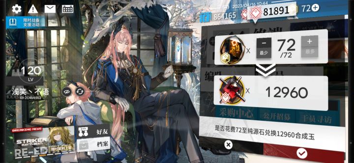 有月卡也在搓玉,周年来得及井300么?截图