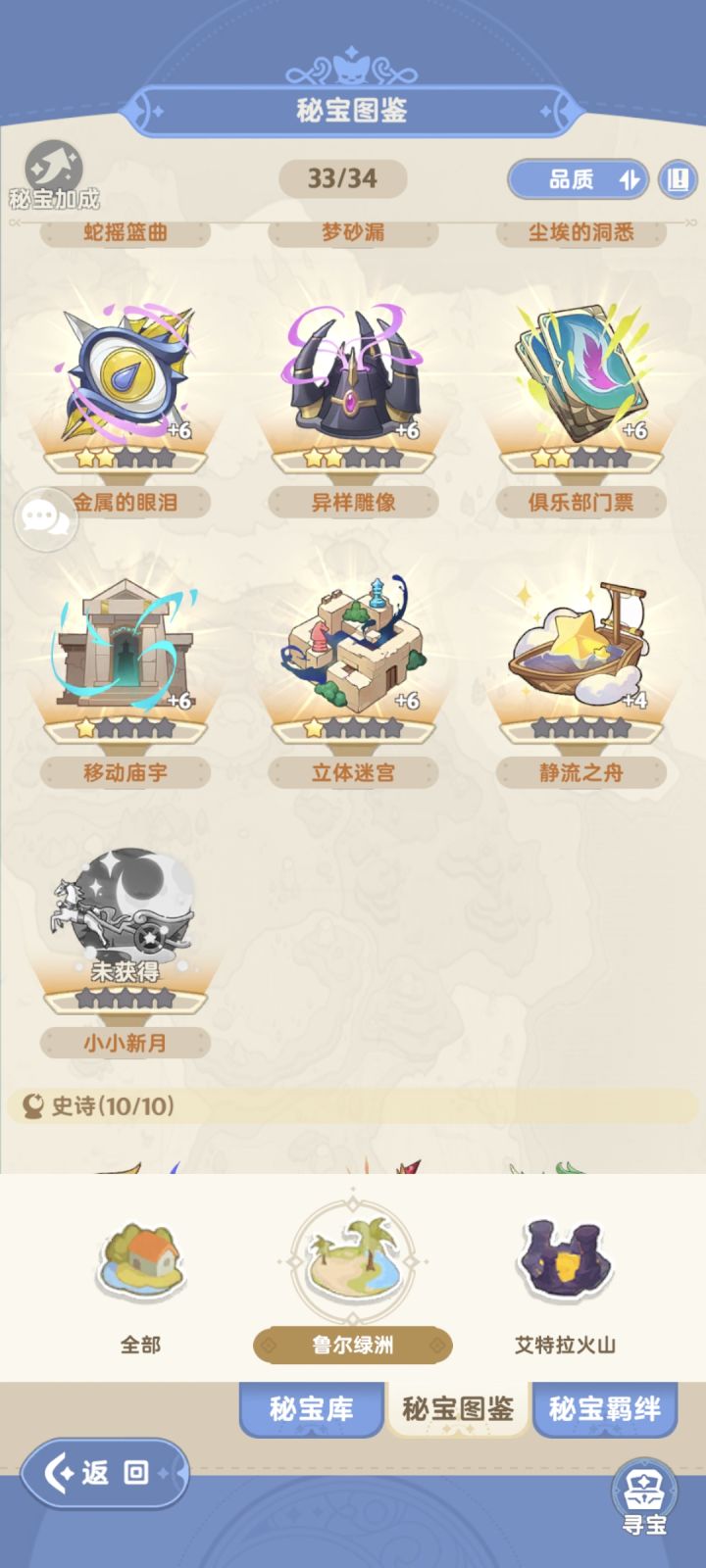 秘宝这仓库检测有点过分了截图