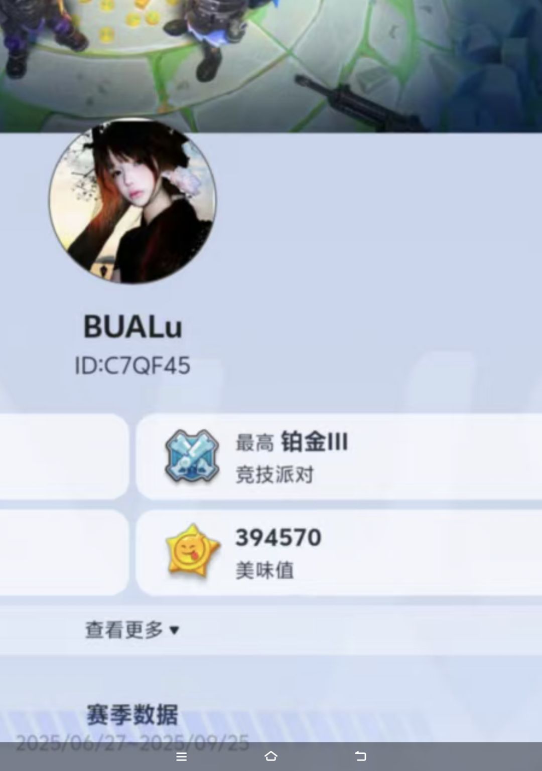 为啥竞技派对最高成铂金了? 1