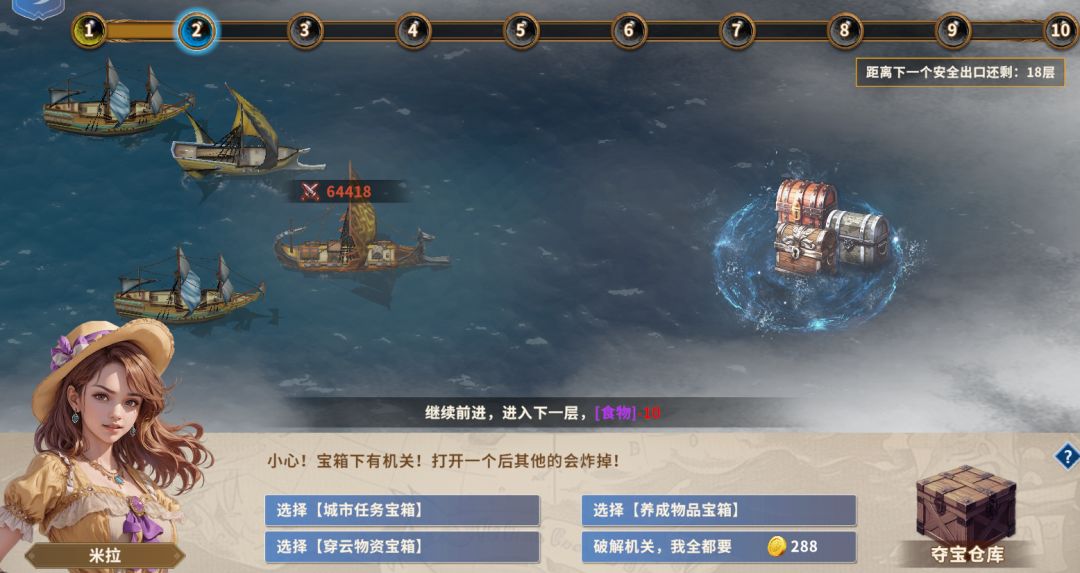 前线海域挑战-穿云夺宝 2
