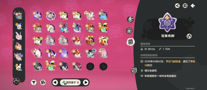 换了两颗异色蛋截图