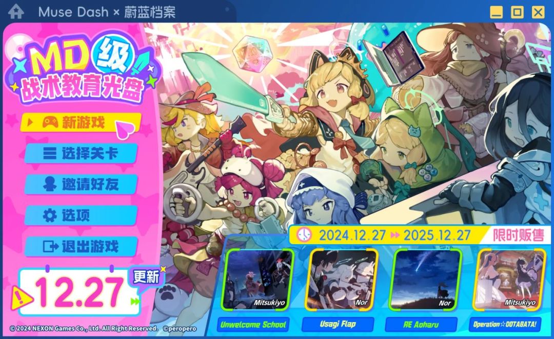 Muse Dash × 蔚蓝档案 联动为主题 2