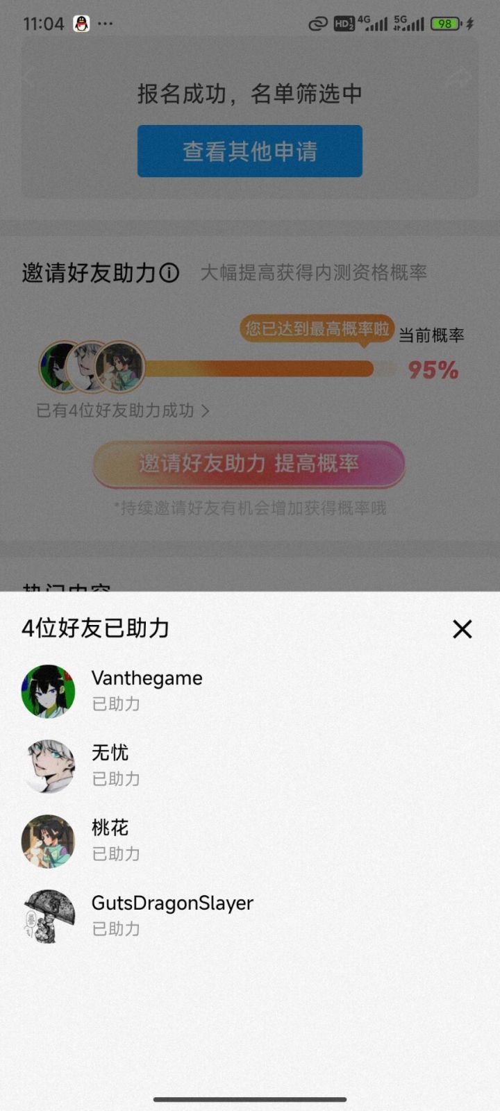 兄弟们这个邀请好友加概率的在哪啊,没找到截图