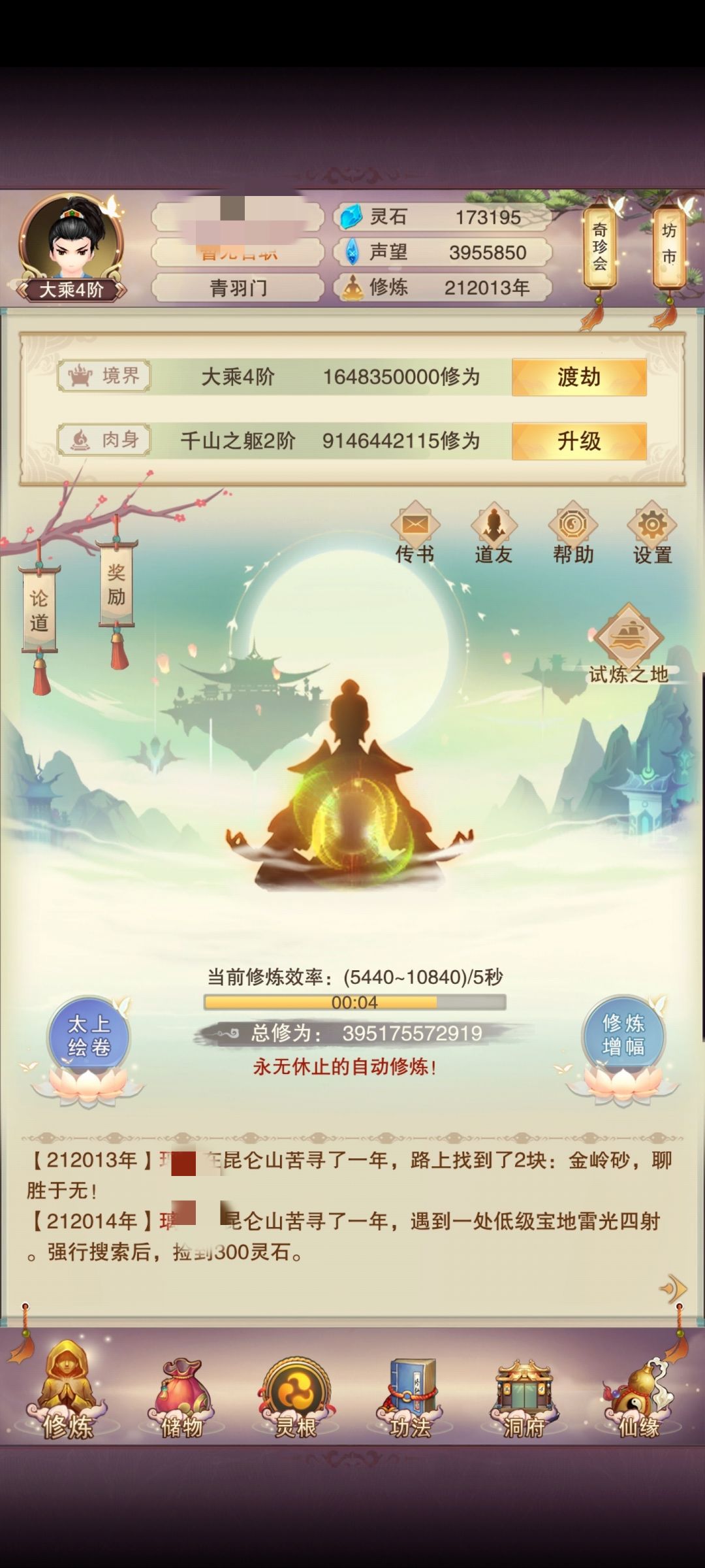 坐化20万年,回归怎么玩 1